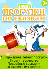 Прогулки по сказкам - Суздалева (2016)_0.png